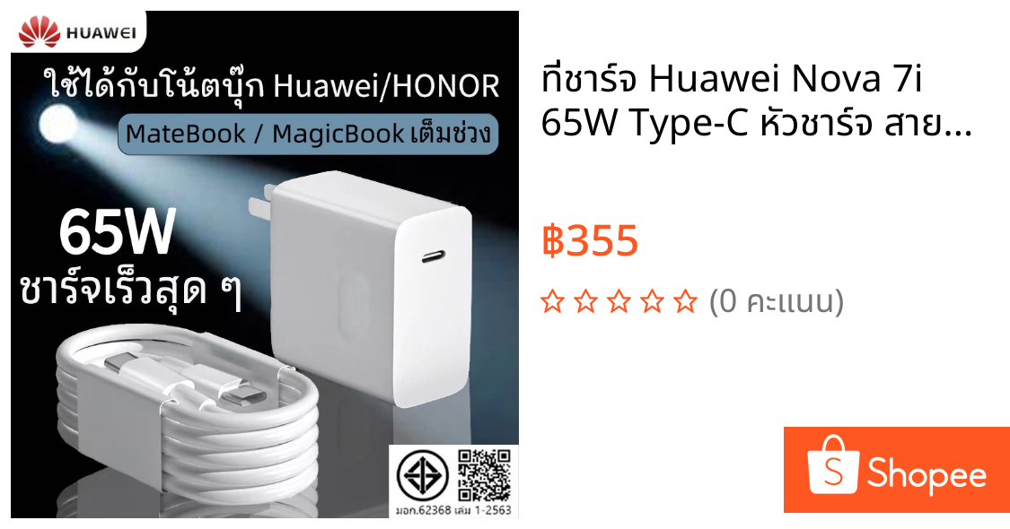 ที่ชาร์จ Huawei Nova 7i 65W Type-C หัวชาร์จ สายชาร์จ 2 เมตร หัวเหว่ย Super Fast Charge ชาร์จเร็ว ไว ชาร์จด่วน ของแท้