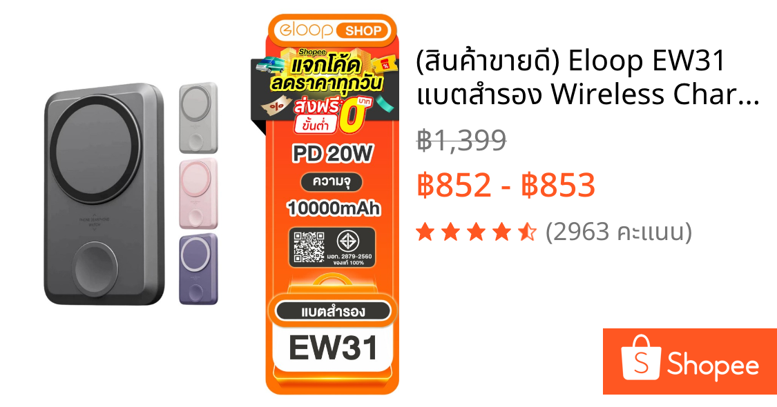(สินค้าขายดี) Eloop EW31 แบตสำรอง Wireless Charger 10000mAh PD 20W ชาร์จไร้สาย รองรับ Phone 17 ทุกซีรีย์
