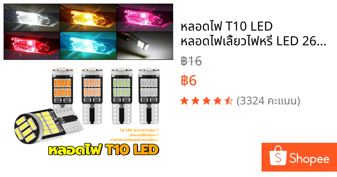 หลอดไฟ T10 LED หลอดไฟเลี้ยวไฟหรี่ LED 26smd ขั้วT10 (1หลอด) สําหรับติดรถยนต์มอเตอร์ไซค์ การนำความร้อนอย่างรวดเร็ว