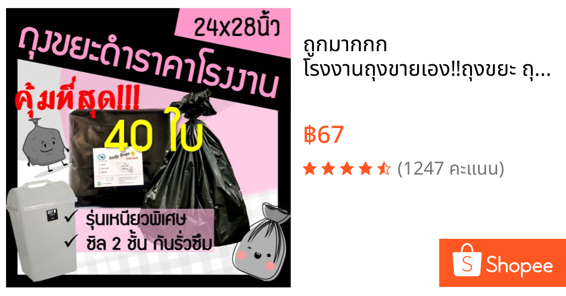ถูกมากกก🔥 โรงงานถุงขายเอง‼️ถุงขยะ ถุงขยะดำ  24x28 นิ้ว ถูก หนา ทนทาน (40ใบ)