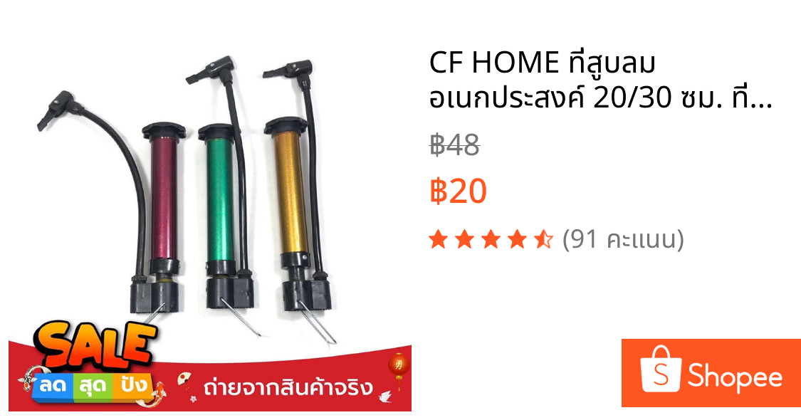 CF HOME ที่สูบลม อเนกประสงค์ 20/30 ซม. ที่สูบลมจักรยาน มอเตอร์ไซต์ ลูกบอล กระบอกสูบลม ที่สูบลมพกพา Air Pump