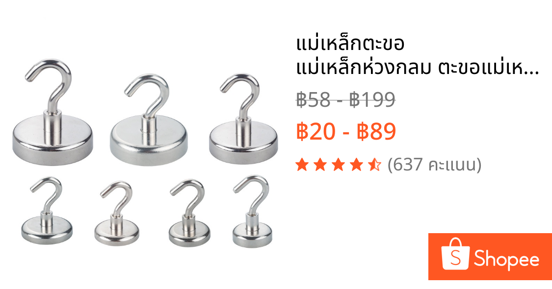 แม่เหล็กตะขอ แม่เหล็กห่วงกลม ตะขอแม่เหล็กแรงสูง ตะขอแขวนกุญแจ Hook Magnet แม่เหล็กแรงดูด สินค้าขายดี Hook Magnet
