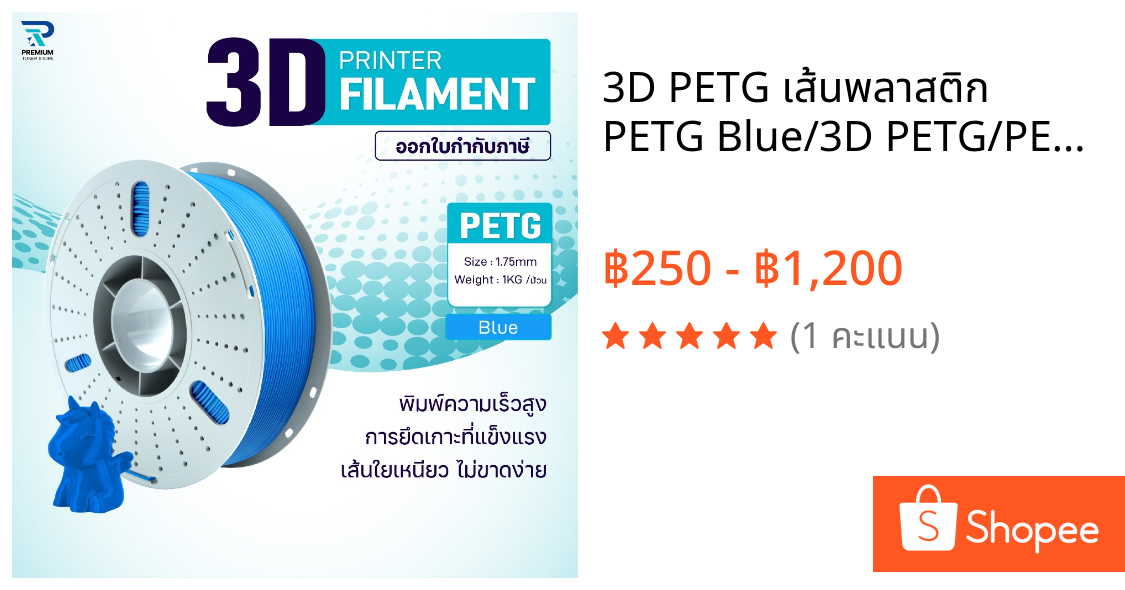 3D PETG เส้นพลาสติก PETG Blue/3D PETG/PETG Filament for 3D Printer 1.75 mm ใช้กับเครื่องปริ้น 3 มิติ