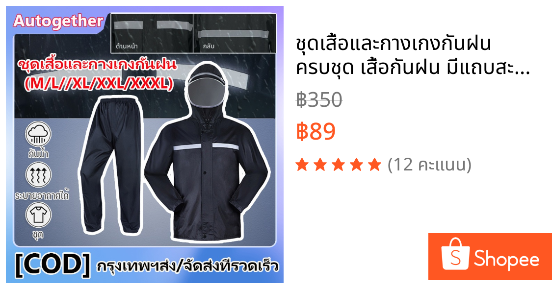 ชุดเสื้อและกางเกงกันฝน ครบชุด เสื้อกันฝน มีแถบสะท้อนแสง Waterproof Rain Suit เสื้อกันฝนมอเตอร์ไซค์ รุ่นหมวกติดเสื้อ