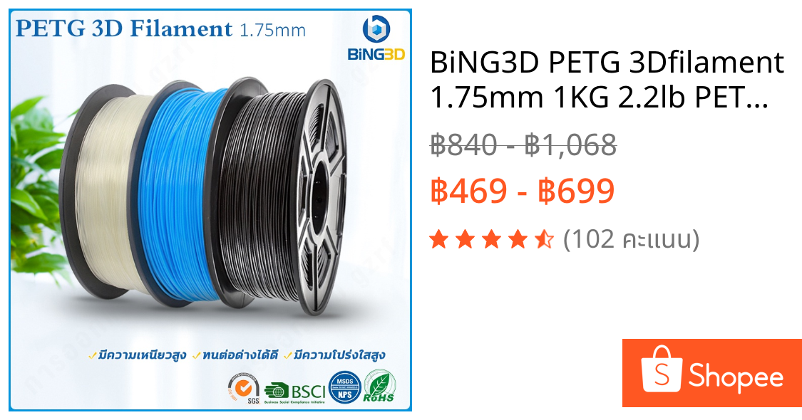 BiNG3D PETG 3Dfilament 1.75mm 1KG 2.2lb PETG 3D printer filament มิติคามแม่นยำ +/- 0.02 มม. สามาถปรับแต่งได้ทีละรายการ