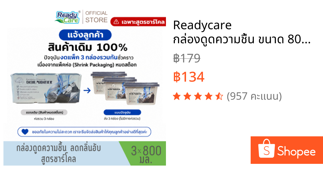 Readycare กล่องดูดความชื้น ขนาด 800 ml. (จำนวน 3 กล่อง/แพ็ค) ช่วยปรับอากาศ ลดกลิ่นอับ ลดความชื้น