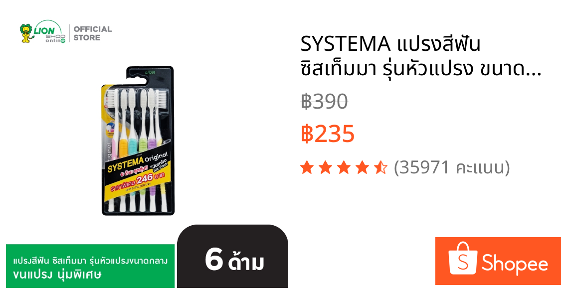 SYSTEMA แปรงสีฟัน ซิสเท็มมา รุ่นหัวแปรง ขนาดกลาง (Original) ขนแปรง นุ่มพิเศษ แพ็ค 6 ด้าม