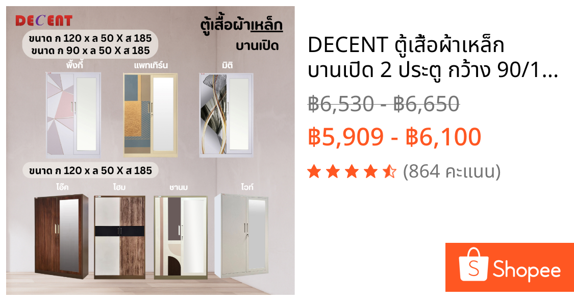 DECENT ตู้เสื้อผ้าเหล็ก บานเปิด 2 ประตู กว้าง 90/120ซม.