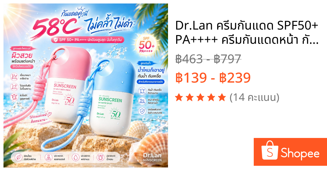 Dr.Lan ครีมกันแดด SPF50+ PA++++ ครีมกันแดดหน้า กันน้ำกันเหงื่อ ผิวแพ้ง่าย ไม่วอก ไม่มัน