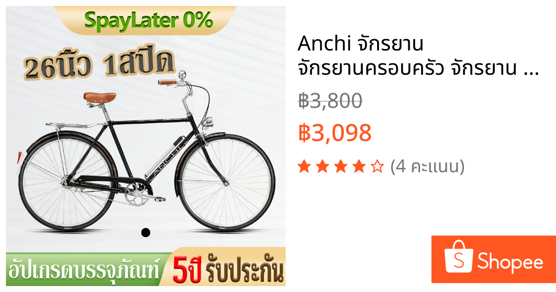 Anchi จักรยาน จักรยานครอบครัว จักรยาน 26 นิ้ว พร้อมไฟหน้า สไตล์คลาสสิก COD ส่งฟรี ผ่อน 0%