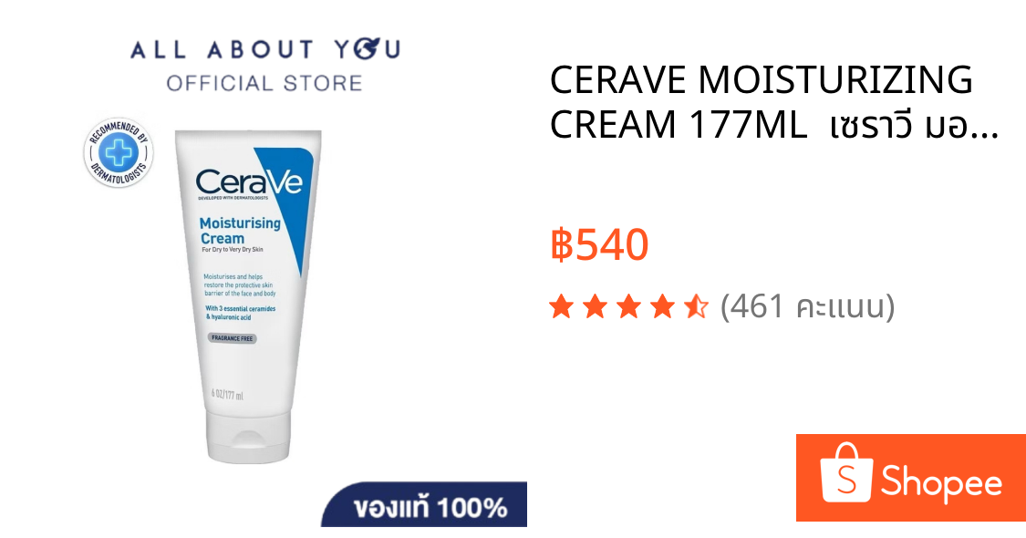 CERAVE MOISTURIZING CREAM 177ML  เซราวี มอยซ์เจอร์ไรซิ่ง ครีม