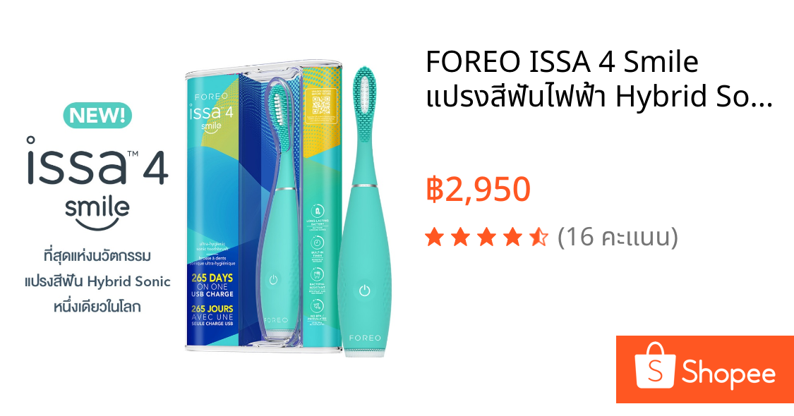 FOREO ISSA 4 Smile แปรงสีฟันไฟฟ้า Hybrid Sonic ขนาดพกพา ขนนุ่ม 4in1 ดูแล ฟัน เหงือก ลิ้น กระพุ้งแก้ม
