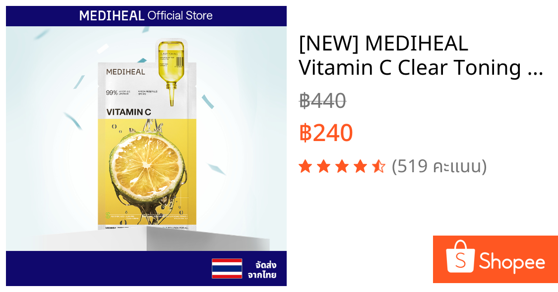 [NEW] MEDIHEAL Vitamin C Clear Toning Essential Mask (4 แผ่น)