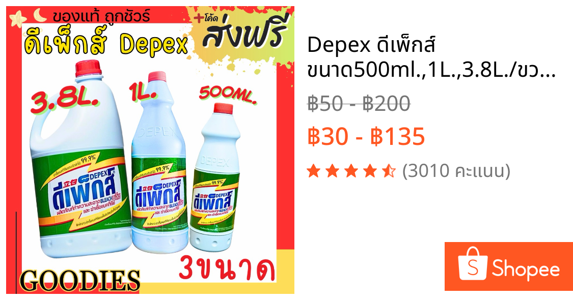 Depex ดีเพ็กส์ ขนาด500ml.,1L.,3.8L./ขวด น้ำยาขจัดคราบมาเลย์ (สูตรเข้มข้น) น้ำยาซักผ้าขาวมาเล🔥ฉลากไทย นำเข้าถูกต้อง