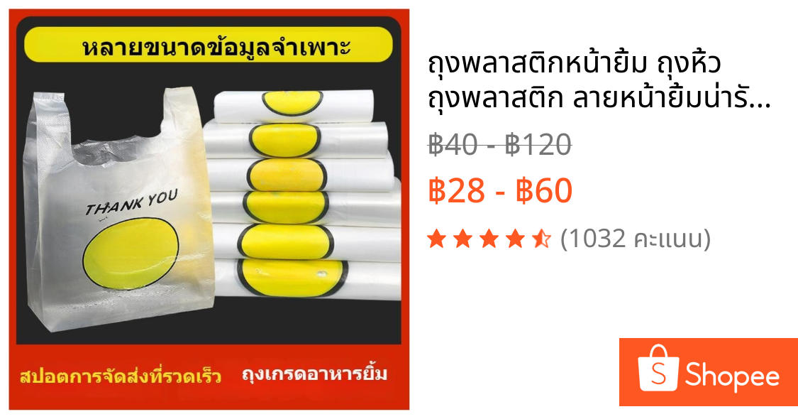 ถุงพลาสติกหน้ายิ้ม ถุงหิ้ว ถุงพลาสติก ลายหน้ายิ้มน่ารัก ถุงช้อปปิ้งมือถือยิ้ม50ชิ้นร้านสะดวกซื้อซูเปอร์มาร์เก็ตแบบพกพาวั