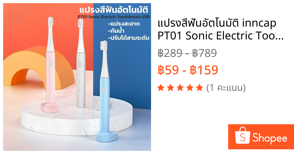 แปรงสีฟันอัตโนมัติ inncap PT01 Sonic Electric Toothbrush USB ชาร์จ สะดวกสบาย แปรงสีฟันไฟฟ้า กันน้ำ IPX7 ความแรงสามระดับ