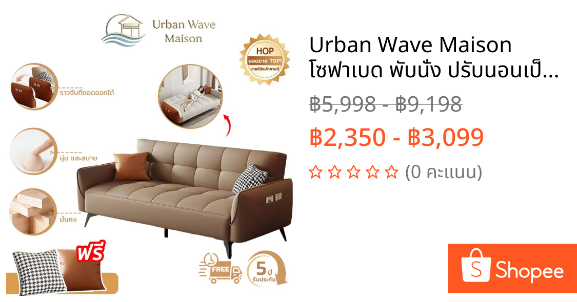 Urban Wave Maison  โซฟาเบด พับนั่ง ปรับนอนเป็นเตียงได้ ผิวสัมผัสนุ่ม โซฟา 2/3/4ที่นั่ง โซฟาเบด (140/170/200 ซม.)sofa bed