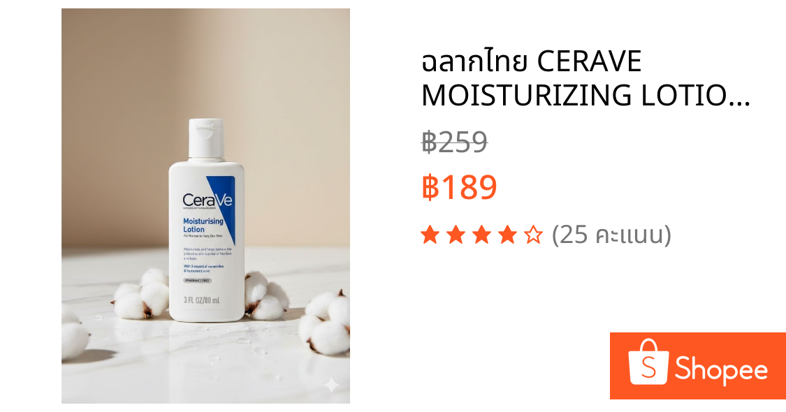 ฉลากไทย CERAVE MOISTURIZING LOTION  88ML เซราวี มอยซ์เจอร์ไรซิง โลชั่น 88ml