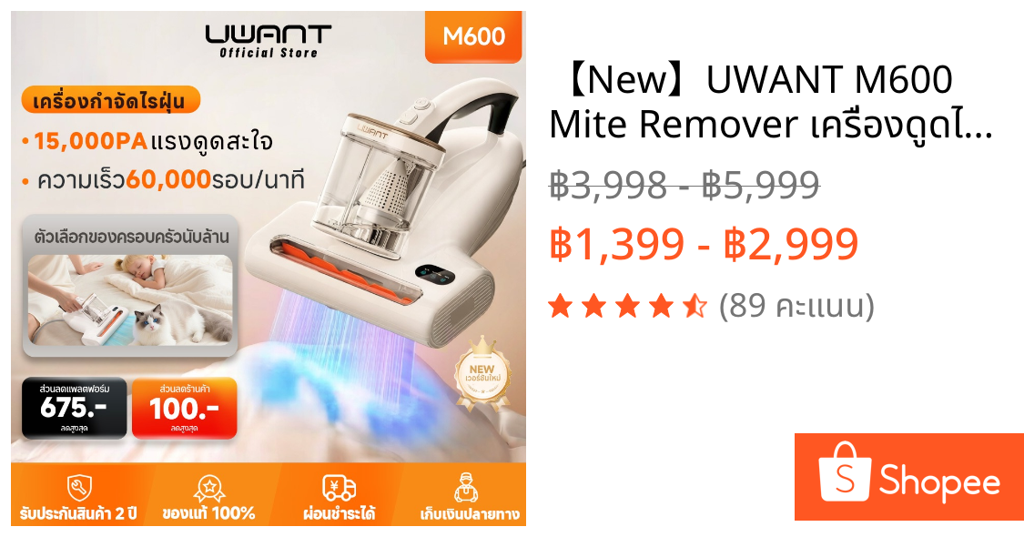 【New】UWANT M600 Mite Remover เครื่องดูดไรฝุ่น | 15KPa แรงดูดสูง | ลดความชื้นด้วยลมร้อน กำจัดไรฝุ่น เครื่องดูดฝุ่นที่นอน