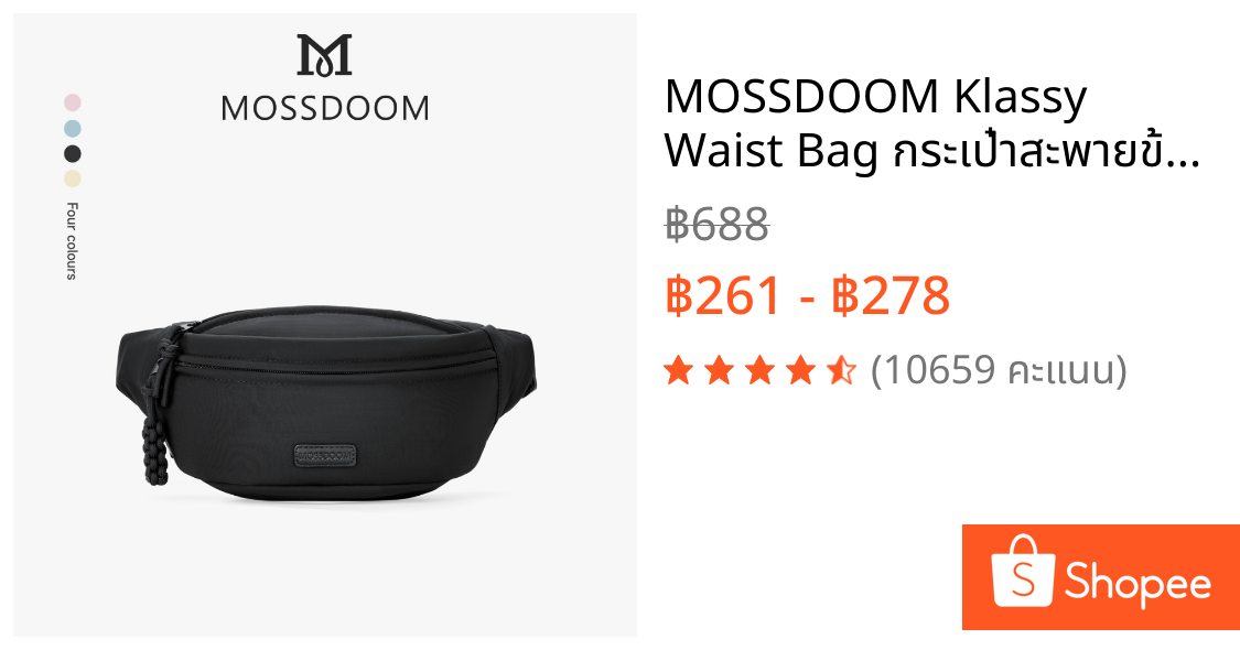 MOSSDOOM Klassy Waist Bag กระเป๋าสะพายข้าง กระเป๋าผู้หญิง กันน้ำ