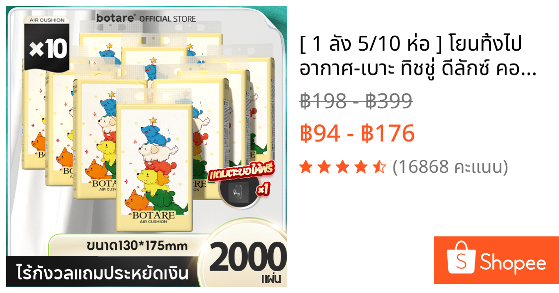 [ 1 ลัง 5/10 ห่อ ] โยนทิ้งไป อากาศ-เบาะ ทิชชู่ ดีลักซ์ คอมฟอร์ท กระดาษทิชชู่ 4 ชั้น 800 แผ่น