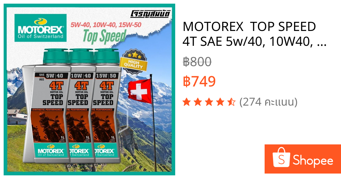 MOTOREX  TOP SPEED 4T SAE 5w/40, 10W40, 15w/50 MA2 น้ำมันเครื่อง ขนาด 1 ลิตร