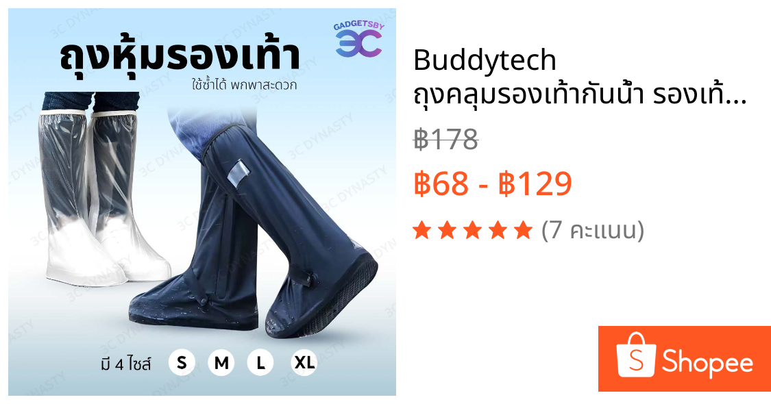 Buddytech ถุงคลุมรองเท้ากันน้ำ รองเท้ากันน้ำ  พื้นยางกันลื่น ซิปรูดอย่างดี มีหลายไซส์ให้เลือก