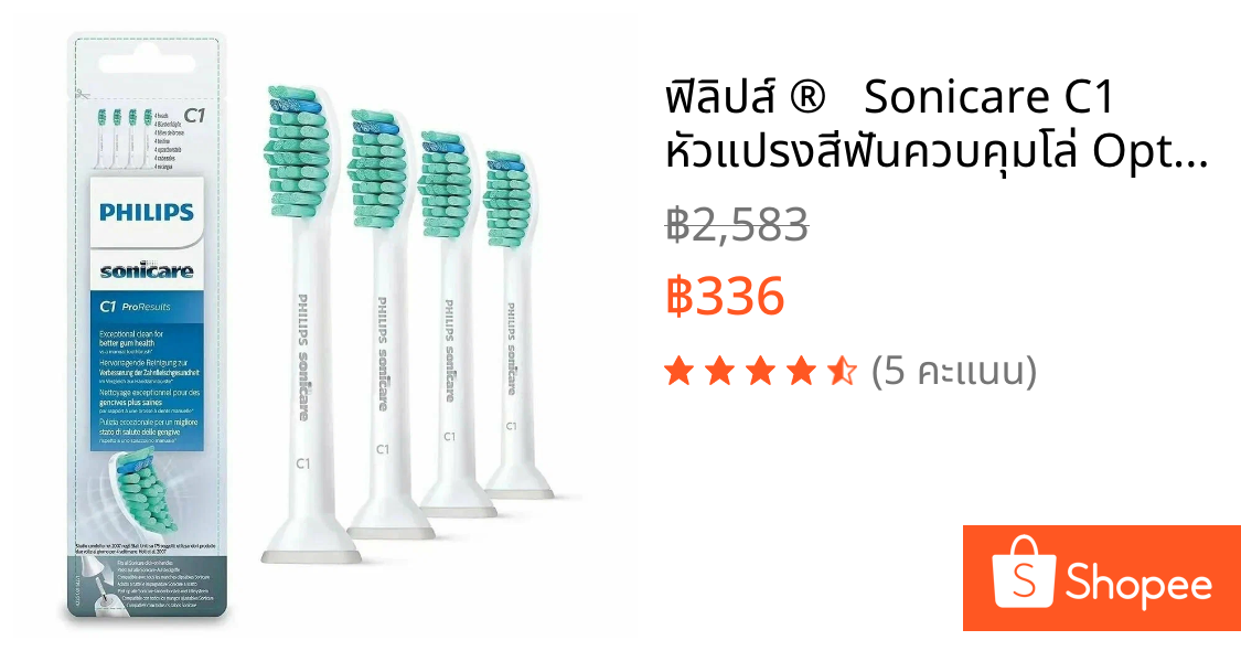 ฟิลิปส์ ®   Sonicare C1 หัวแปรงสีฟันควบคุมโล่ Optimal HX9023/65 หัวแปรงสีฟันไฟฟ้า Philips 3 ชิ้น/แพ็ค