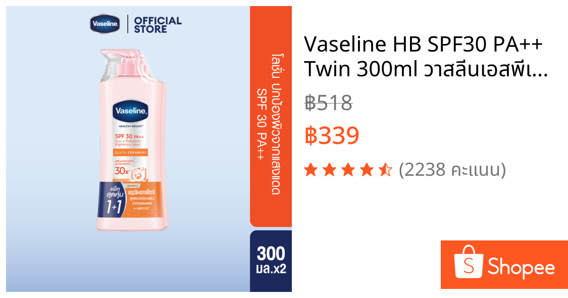 Vaseline HB SPF30 PA++ Twin 300ml วาสลีนเอสพีเอฟ30PA++แพ็คคู่ 300มล