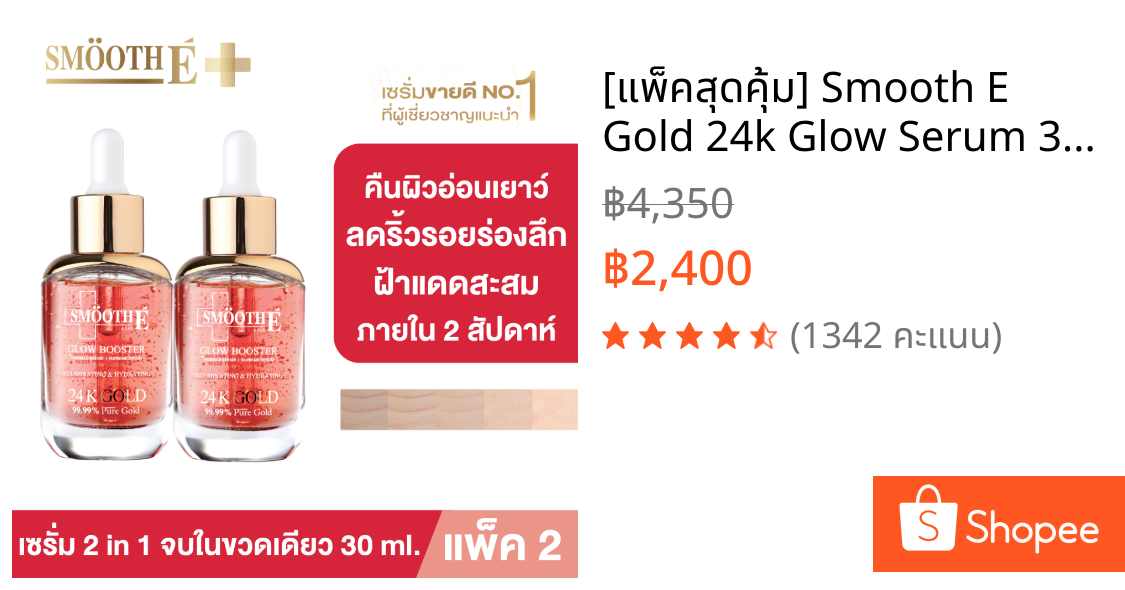 [แพ็คสุดคุ้ม] Smooth E Gold 24k Glow Serum 30ml. เซรั่มลดเลือนริ้วรอยร่องลึก 10 ปี ลดฝ้าแดดสะสมใน 2 สัปดาห์ ผิวกระชับ