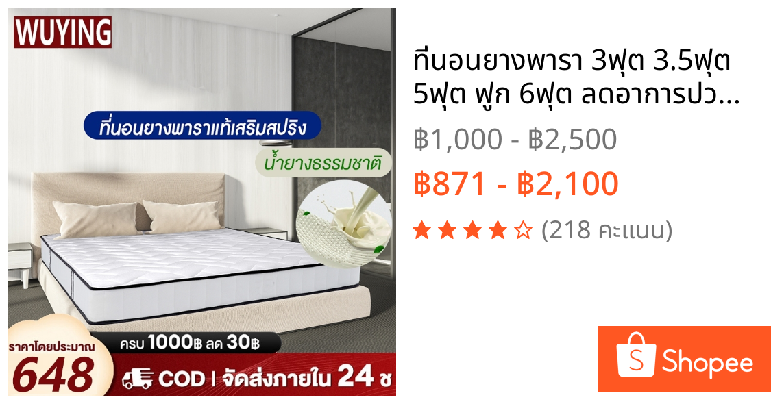 ที่นอนยางพารา 3ฟุต 3.5ฟุต 5ฟุต ฟูก 6ฟุต ลดอาการปวดหลัง รุ่น ทอปเปอร์ Topperรองนอน โรงงานขายตรง รุ่นหนาพิเศษMattres