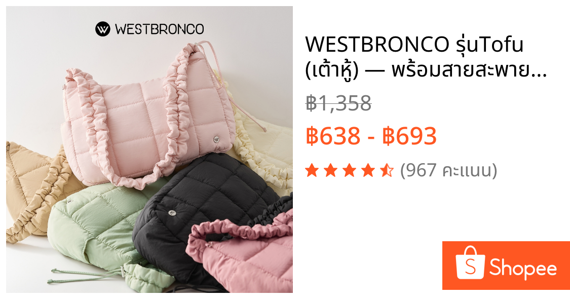 WESTBRONCO รุ่นTofu (เต้าหู้) — พร้อมสายสะพายปรับรูดได้ กันน้ำ พกพาได้หลายแบบ (ถือ/สะพายไหล่/สะพายข้าง) ซึ่งมีช่องด้านข้างมาให้ด้วย