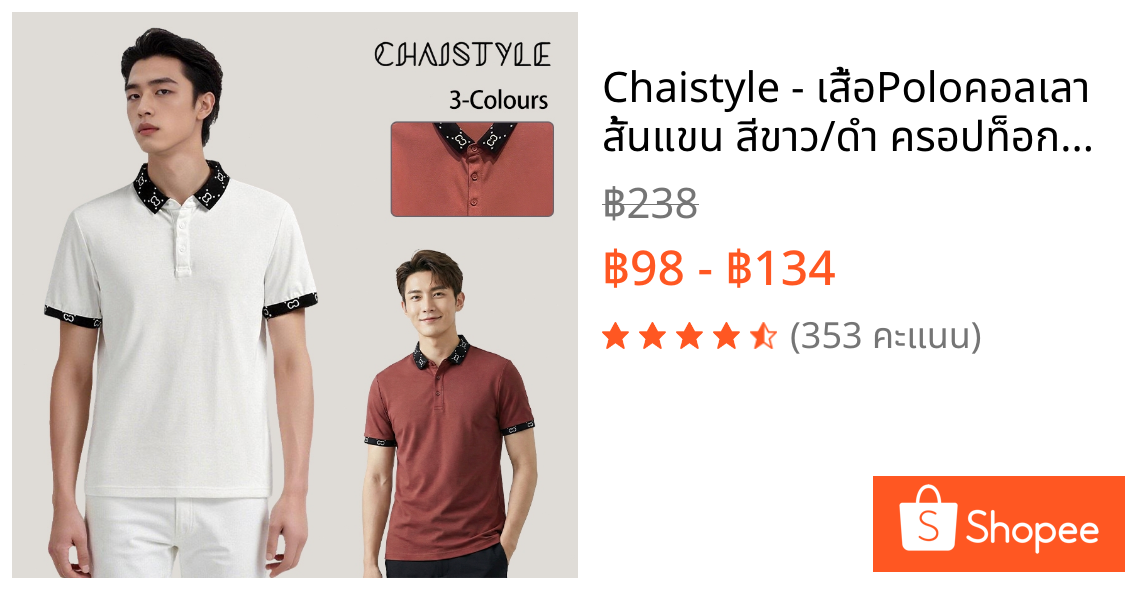 Chaistyle - เสื้อPoloคอลเลา สั้นแขน สีขาว/ดำ ครอปท็อกมีลายลวดลาย ครอปท็อกสวยงาม ความคุ้มค่า สำหรับชายทำธุรกิจ