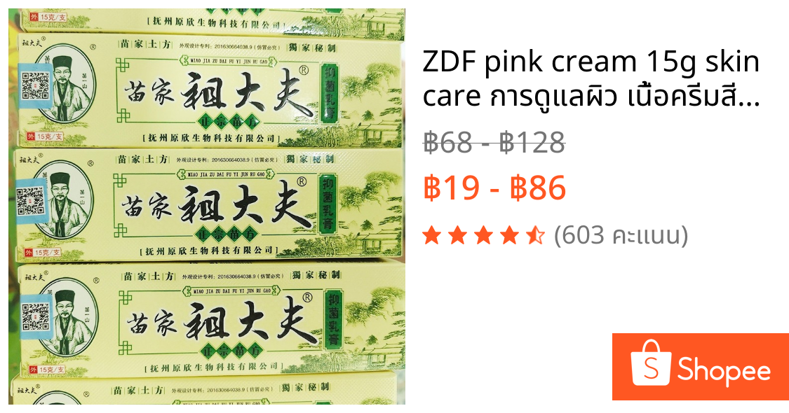 ZDF pink cream 15g skin care การดูแลผิว เนื้อครีมสีชมพู สินค้าขายดี Zudaifu sulfur soap Chinese herbal soap bar