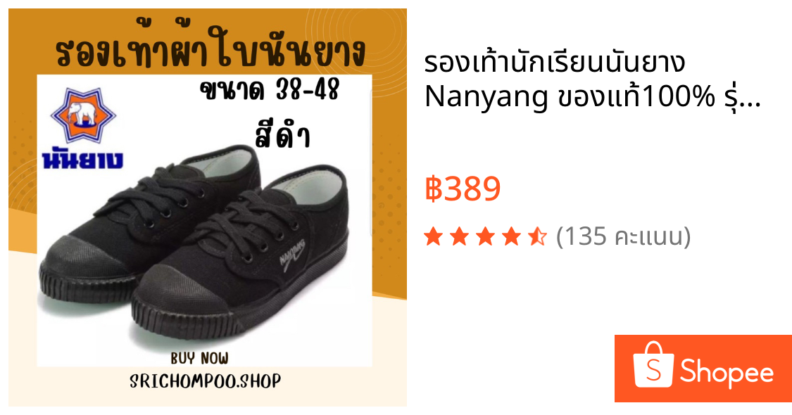 รองเท้านักเรียนนันยาง Nanyang ของแท้100% รุ่น 205S สีดำ/ขาว/น้ำตาล รองเท้าผ้าใบนักเรียนของแท้จากบริษัท LP