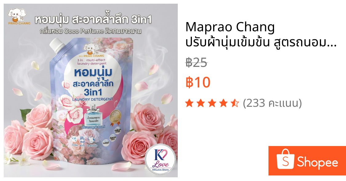 Maprao Chang ปรับผ้านุ่มเข้มข้น สูตรถนอมผ้า กลิ่น Lavender หอมหรู ไม่ง้อแดด ตากในร่มได้ 500 มล.