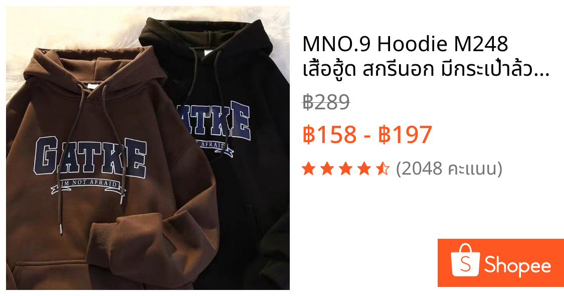MNO.9 Hoodie M248 เสื้อฮู้ด สกรีนอก มีกระเป๋าล้วงด้านหน้า GATKE ผ้าสำลีหนานุ่ม เสื้อกันหนาว เสื้อแขนยาว ฮู้ด