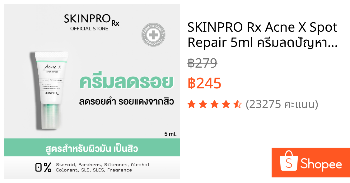 SKINPRO Rx Acne X Spot Repair 5ml ครีมลดปัญหารอยแผลจากสิว รอยแดง รอยดำ รอยแผล ลดการเกิดสิวซ้ำ