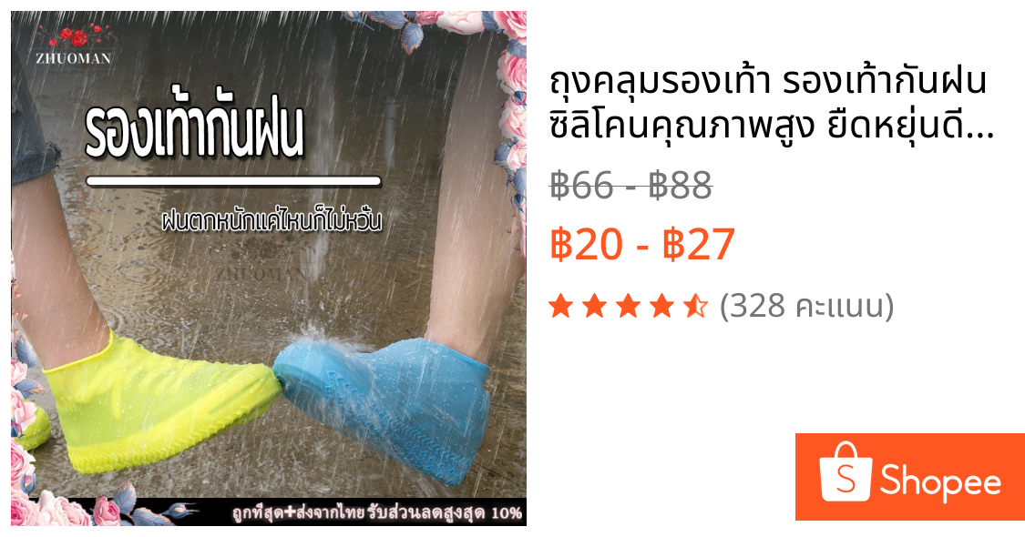 ถุงคลุมรองเท้า รองเท้ากันฝน ซิลิโคนคุณภาพสูง ยืดหยุ่นดี กันฝน/กันน้ำ/กันฝน มีหลายขนาด เหมาะสำหรับรองเท้าทุกชนิ