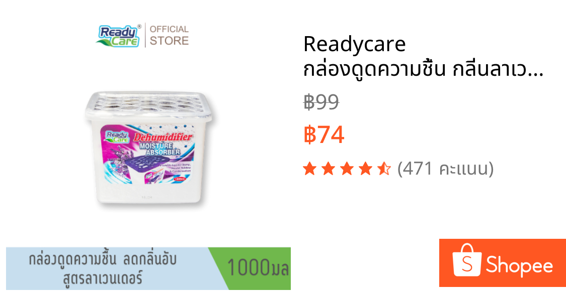 Readycare กล่องดูดความชื้น กลิ่นลาเวนเดอร์ 1000มล. ช่วยลดกลิ่นอับ ลดความชื้น