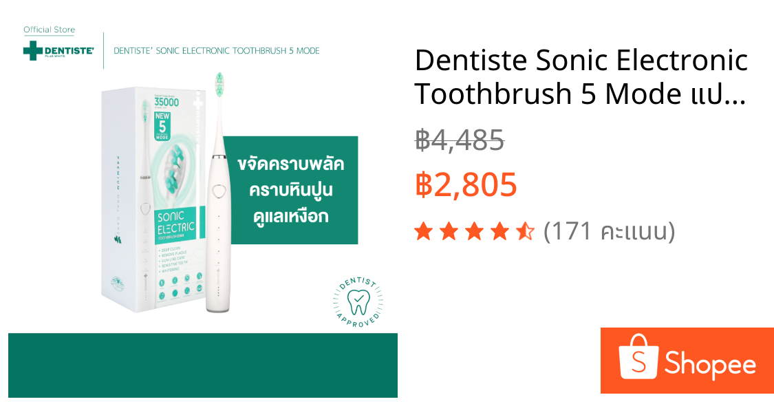Dentiste Sonic Electronic Toothbrush 5 Mode แปรงสีฟันไฟฟ้า ขจัดคราบพลัค คราบหินปูน ดูแลเหงือก