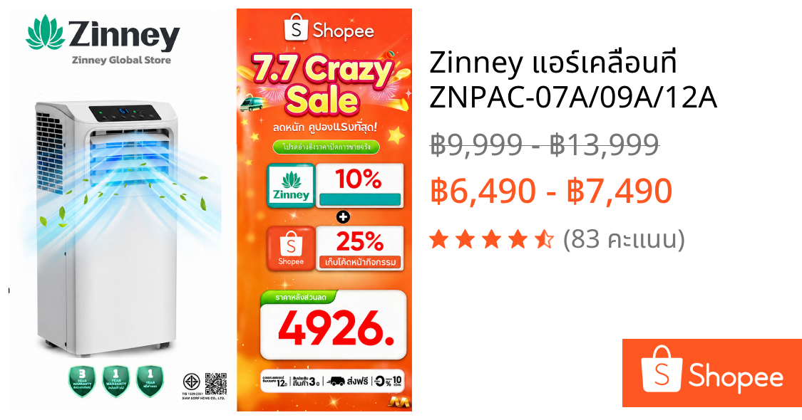 Zinney แอร์เคลื่อนที่ ZNPAC-07A/09A/12A