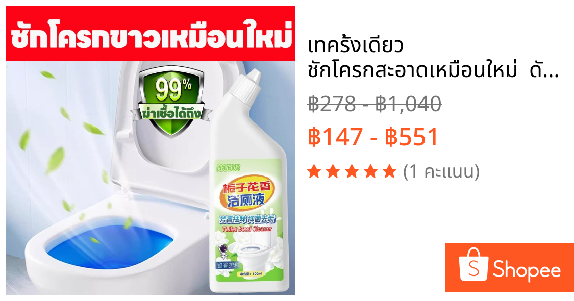 🧼 เทครั้งเดียว ชักโครกสะอาดเหมือนใหม่ 🧼 ดับกลิ่นห้องน้ำ น้ำยาดับกลิ่นชักโครก ดับกลิ่นชักโครก น้ำยาล้างชักโครก ขจัดคราบปัสสาวะได้ง่ายๆ ชักโครก น้ำยาทำความสะอาดชักโครก น้ำยาล้างโถสุขภัณฑ์