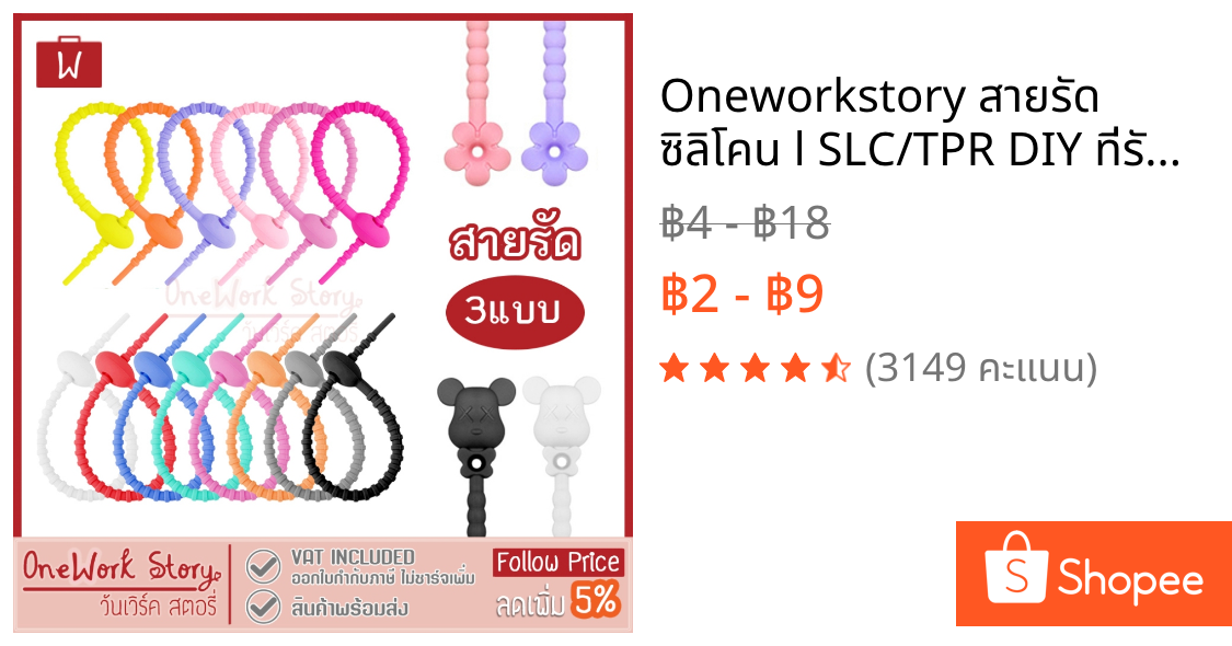 Oneworkstory สายรัด ซิลิโคน l SLC/TPR DIY ที่รัดสายชาร์จ สายคล้องพวงกุญแจ เคเบิ้ลไทร์ Reusable Silicone cable tie