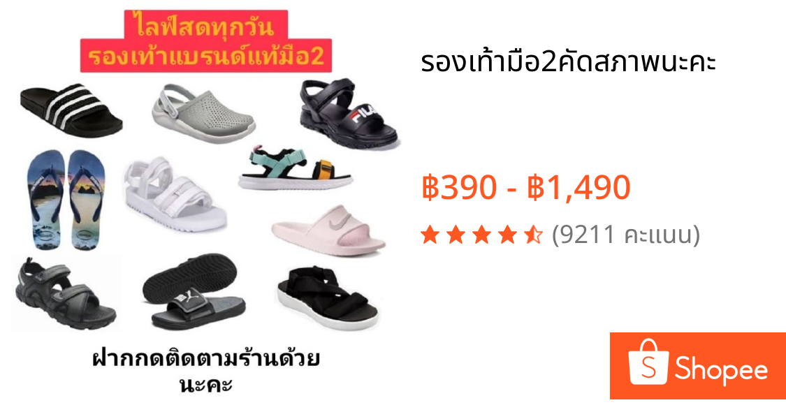 รองเท้ามือ2คัดสภาพนะคะ