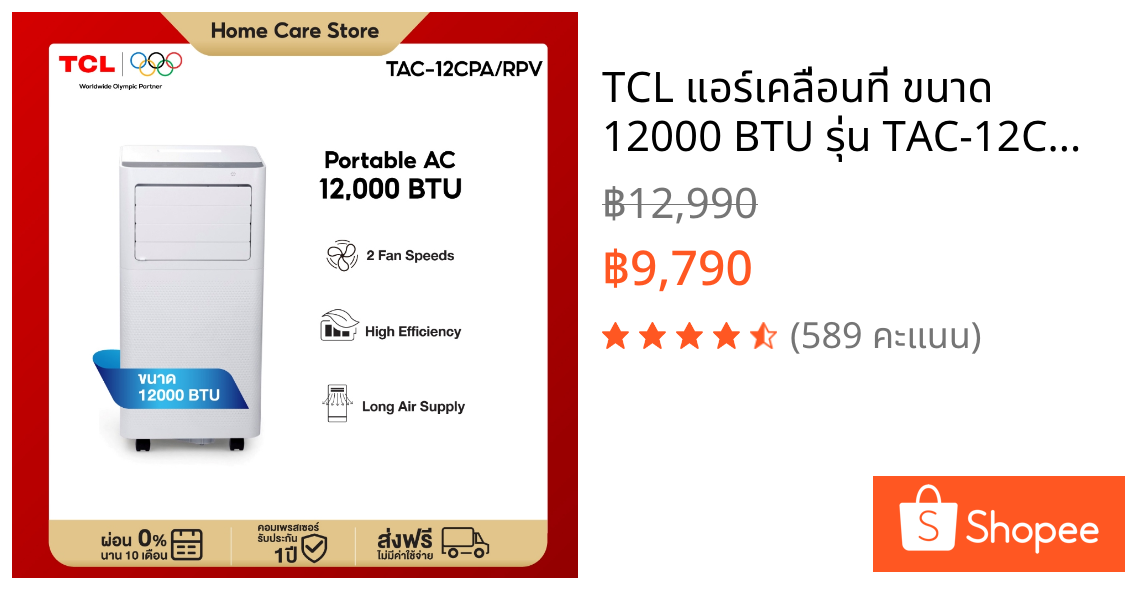 TCL แอร์เคลื่อนที่ ขนาด 12000 BTU รุ่น TAC-12CPA/RPV ระบบสัมผัส หน้าจอแสดงผล LED เย็นเร็ว ทำงานเงียบ