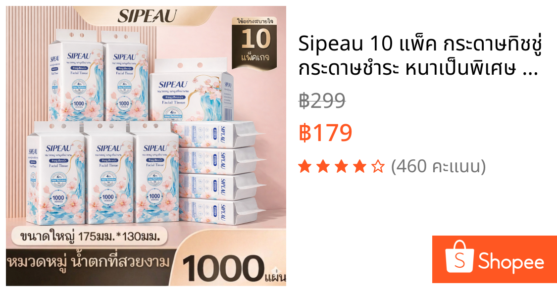 Sipeau 10 แพ็ค กระดาษทิชชู่ กระดาษชําระ หนาเป็นพิเศษ ทนน้ำ ใช้ได้ทั้งแบบดึงด้านล่าง เหมาะสำหรับใช้ได้ทุกที่