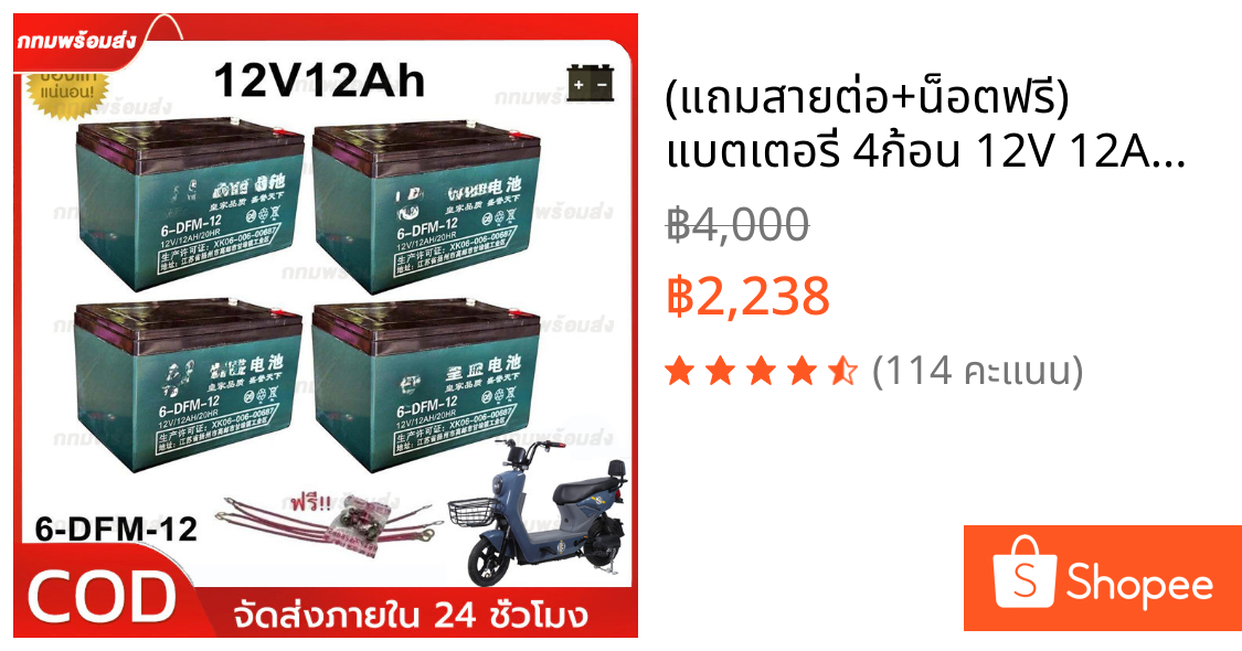 (แถมสายต่อ+น็อตฟรี) แบตเตอรี่ 4ก้อน 12V 12AHแบตเตอรี่แห้ง แบตเตอรี่แท้ แบตเตอร์รี่รถไฟฟ้า แบตเตอรี่ตะกั่ว BATTERY