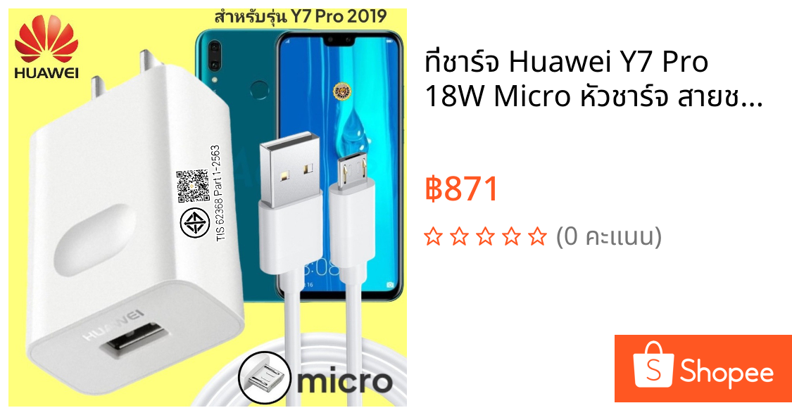ที่ชาร์จ Huawei Y7 Pro 18W Micro หัวชาร์จ สายชาร์จ 2เมตร ไมโคร หัวเหว่ย Super Fast Charge ชาร์จเร็ว ไว ด่วน ของแท้ศูนย์