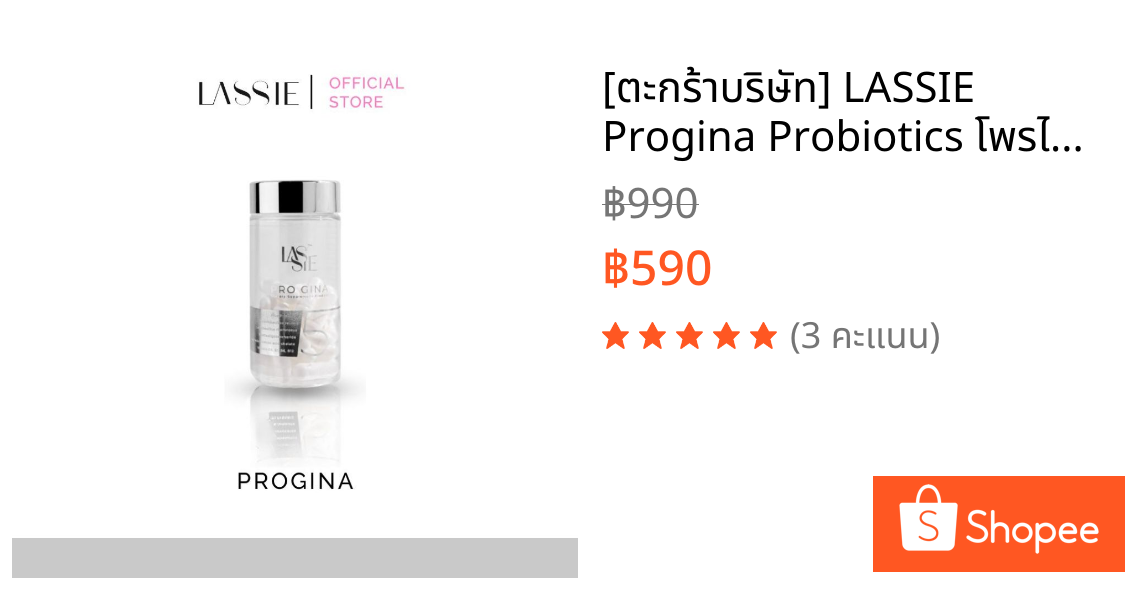 [ตะกร้าบริษัท] LASSIE Progina Probiotics โพรไบโอติกส์ 2 สายพันธุ์คัดเฉพาะเพื่อผู้หญิง แคปซูลทนกรดแตกตัวที่ลำไส้